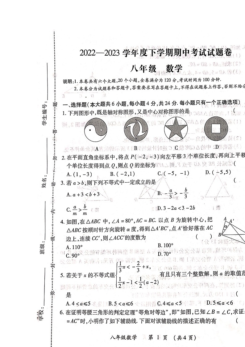 江西省九江市2022-2023学年八年级下学期4月期中数学试题第1页