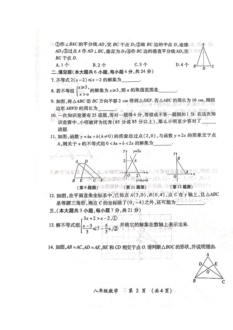 江西省九江市2022-2023学年八年级下学期4月期中数学试题第2页