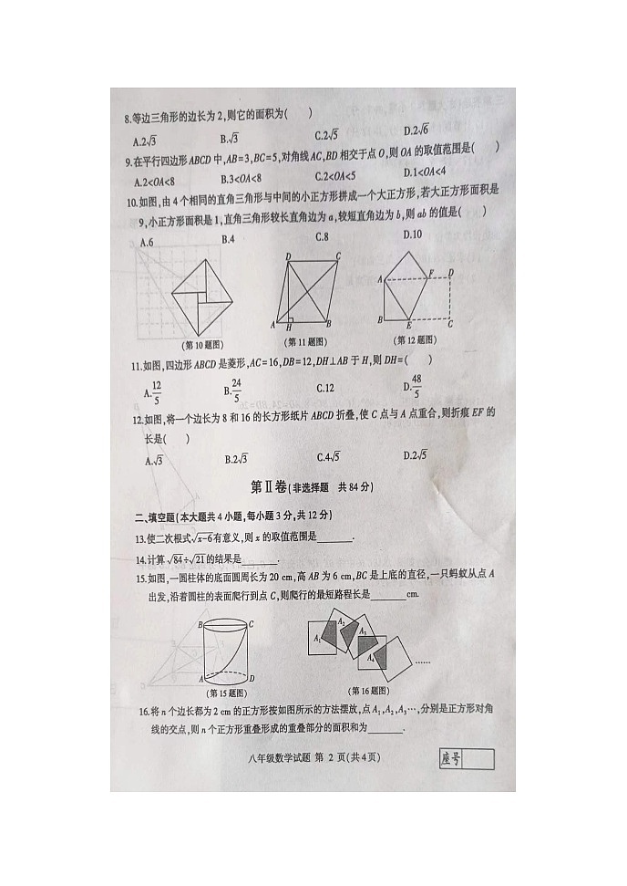 山东省临沂市费县2022-2023学年八年级下学期期中数学试题第2页