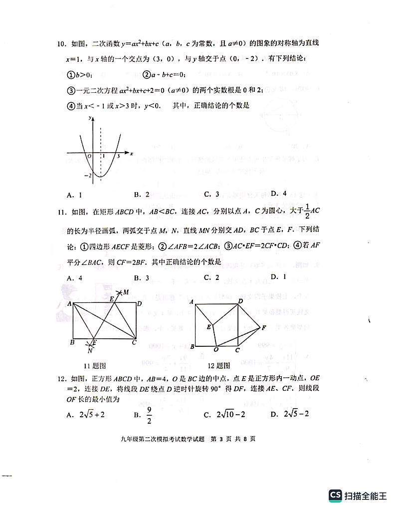 2023年山东省新泰市泰安市九年级二模数学试题第3页
