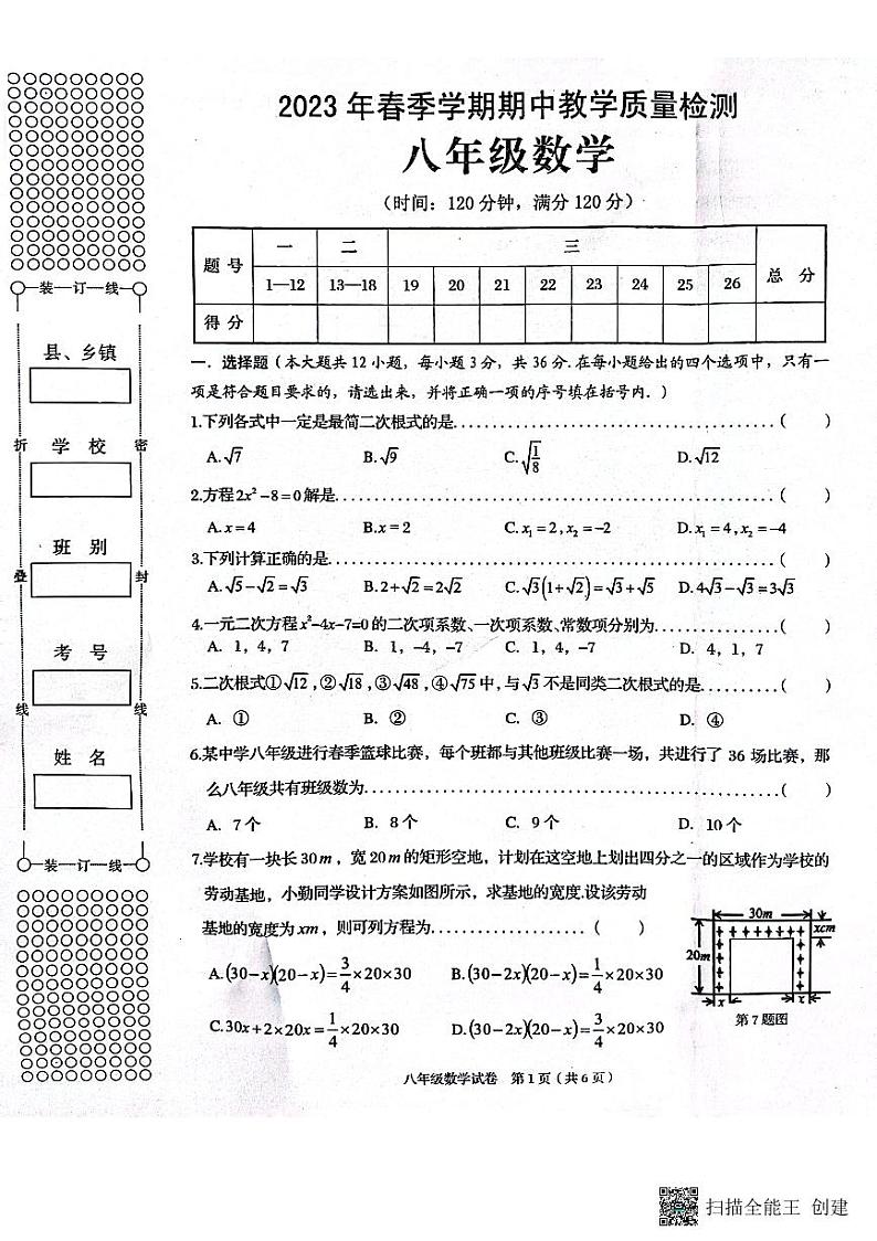 广西壮族自治区贺州市昭平县2022-2023学年八年级下学期期中自主检测数学试卷第1页