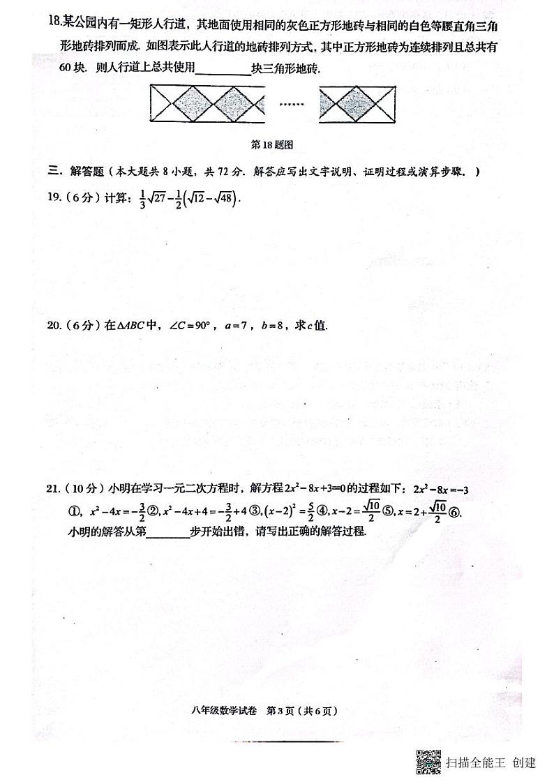 广西壮族自治区贺州市昭平县2022-2023学年八年级下学期期中自主检测数学试卷第3页