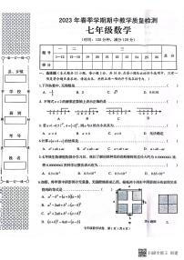 广西贺州市昭平县2022-2023学年七年级下学期期中自主检测数学试卷