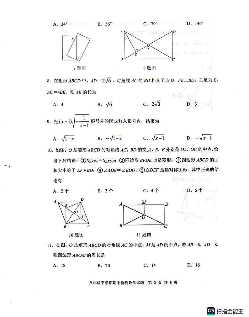 山东省泰安市新泰市2022-2023学年八年级下学期期中数学试题第2页