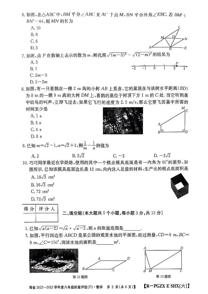 山西省运城市部分学校2022-2023学年八年级下学期期中数学试卷02