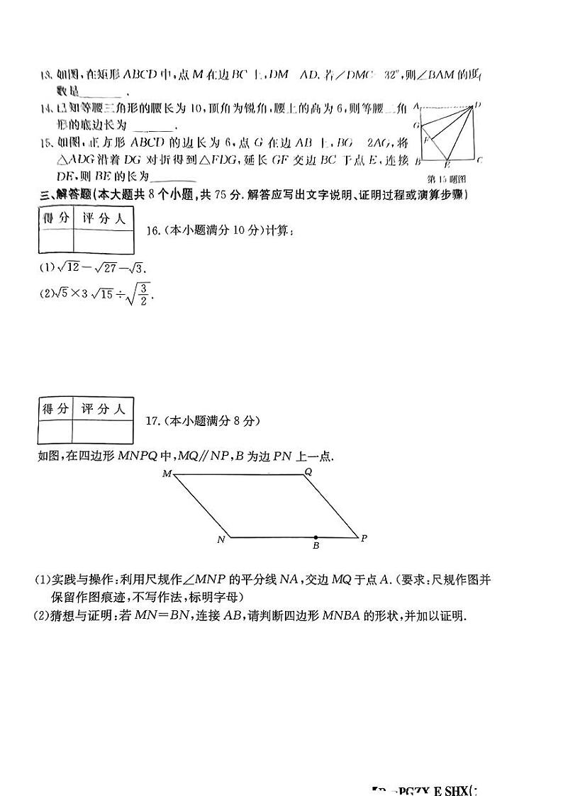 山西省运城市部分学校2022-2023学年八年级下学期期中数学试卷03