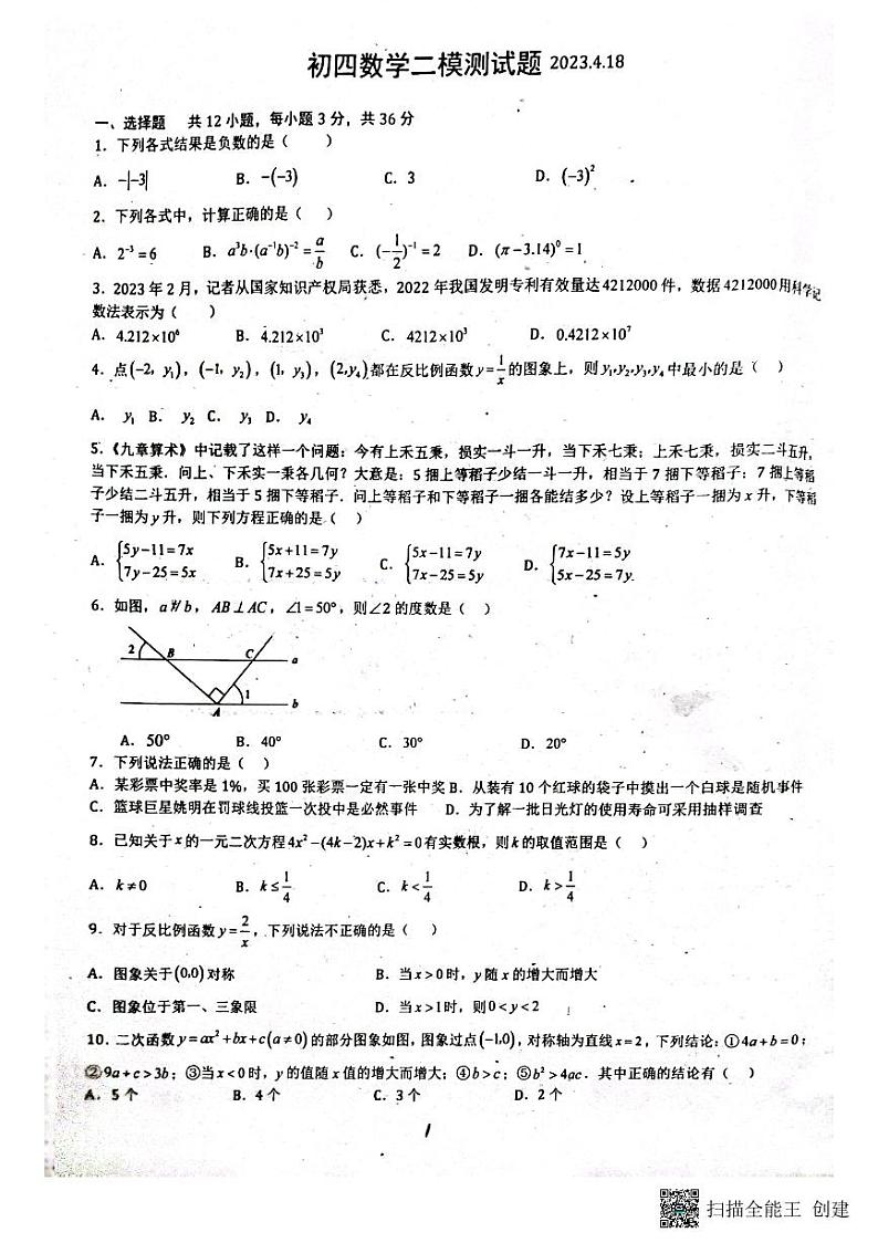 2023年黑龙江省肇东市第十一中学校二模数学试题01