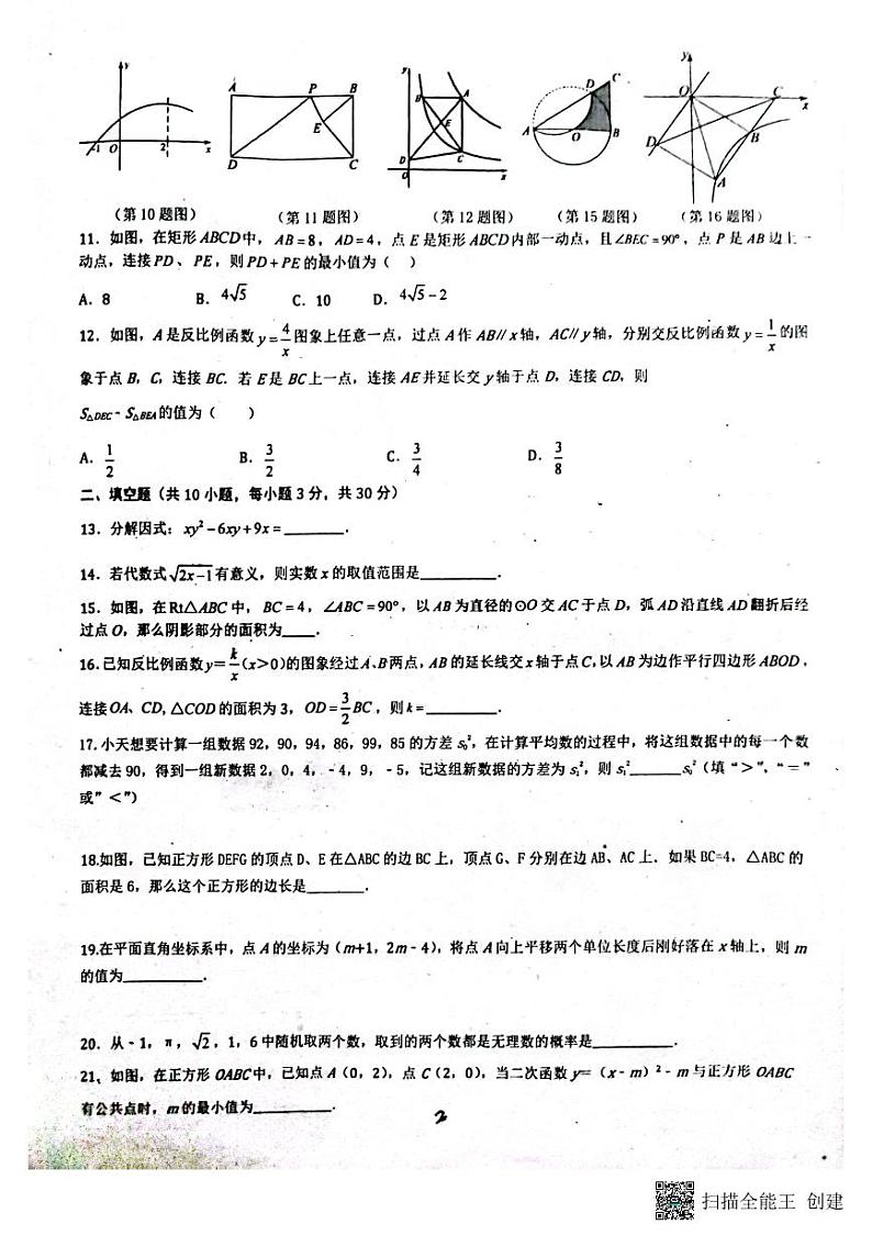2023年黑龙江省肇东市第十一中学校二模数学试题02