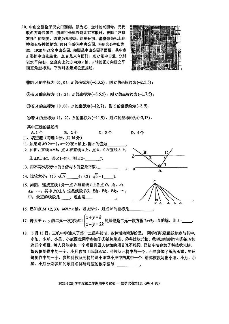 北京市西城区三帆中学2022_2023学年七年级下学期期中数学试卷02