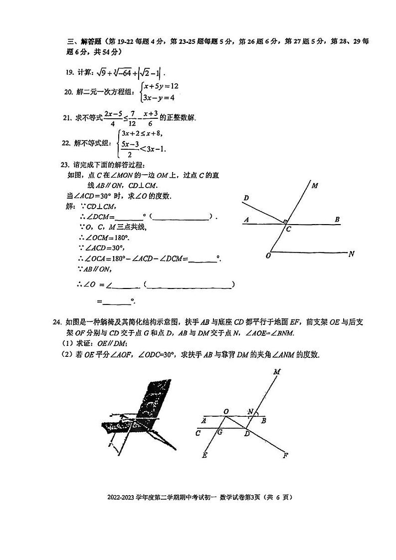 北京市西城区三帆中学2022_2023学年七年级下学期期中数学试卷03
