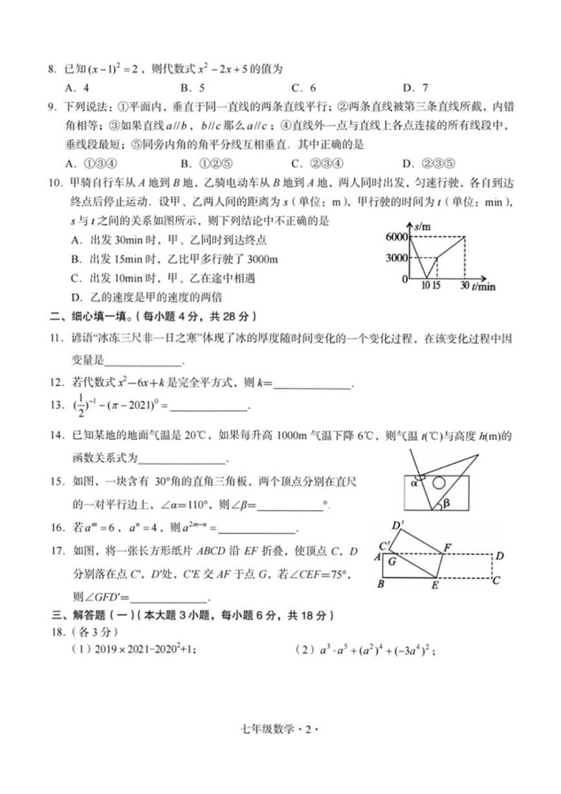 广东省梅州市大埔县2022-2023学年七年级下学期4月期中数学试题02