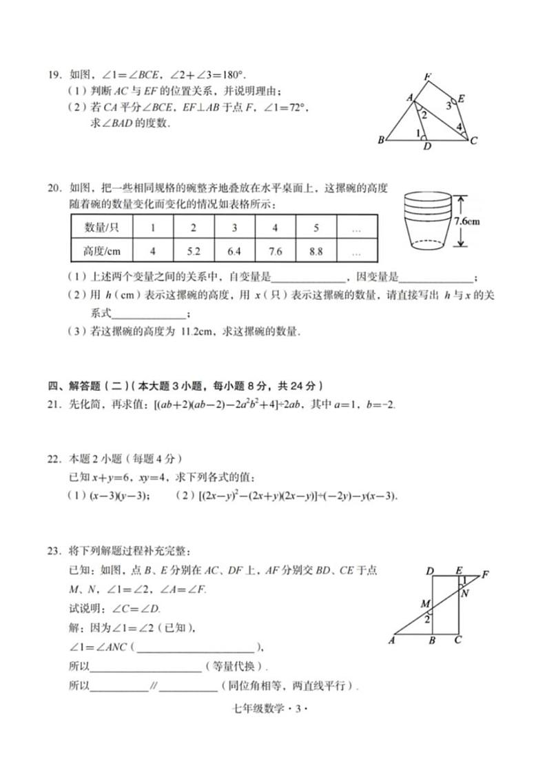 广东省梅州市大埔县2022-2023学年七年级下学期4月期中数学试题03