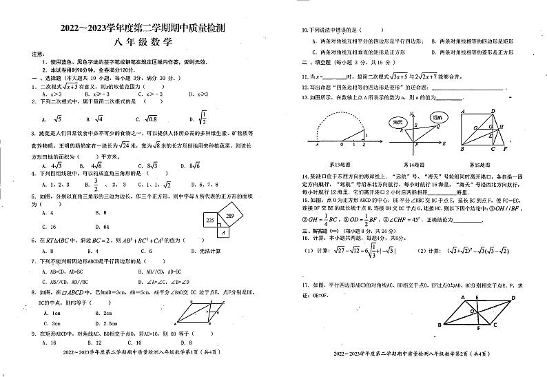 广东省韶关市仁化县2022-2023学年八年级下学期期中数学试卷第1页