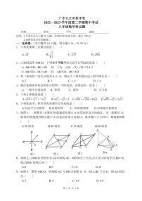 广东省韶关市武江区广东北江实验学校2022-2023学年八年级下学期期中数学试卷