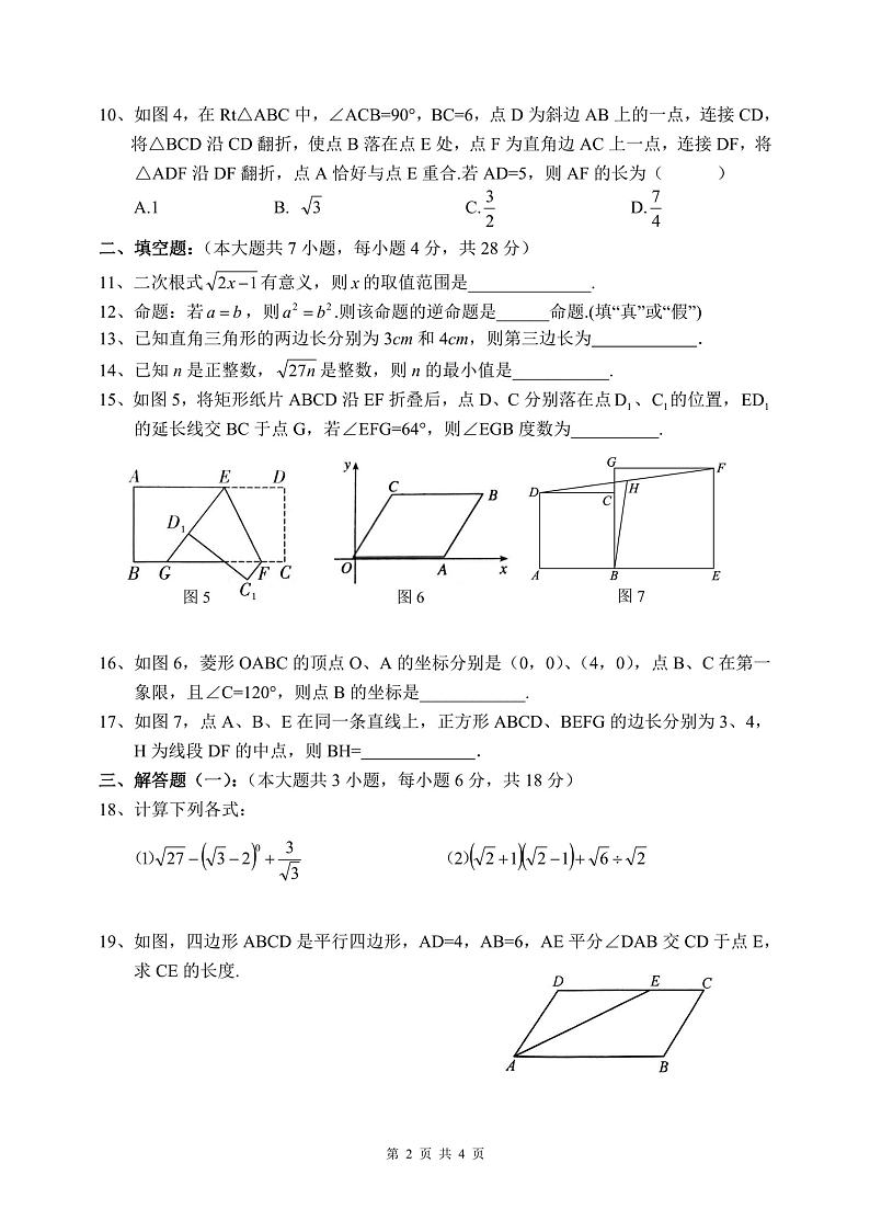 广东省韶关市武江区广东北江实验学校2022-2023学年八年级下学期期中数学试卷第2页