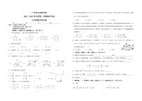 广东省韶关市武江区广东北江实验学校2022-2023学年七年级下学期期中数学试卷