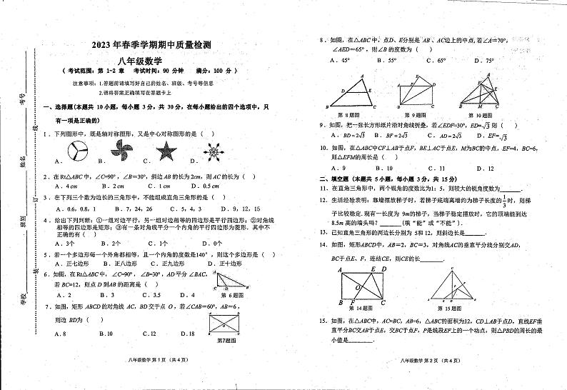 广西北海市银海区2022-2023学年八年级下学期期中数学试卷01