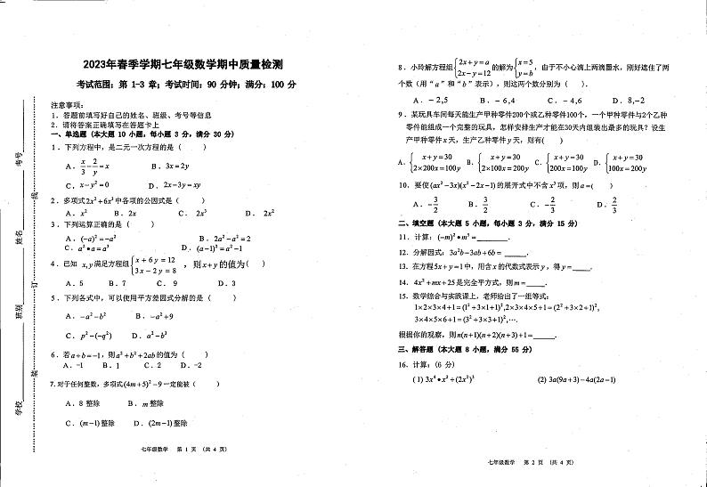 广西北海市银海区2022-2023学年七年级下学期期中数学试卷01