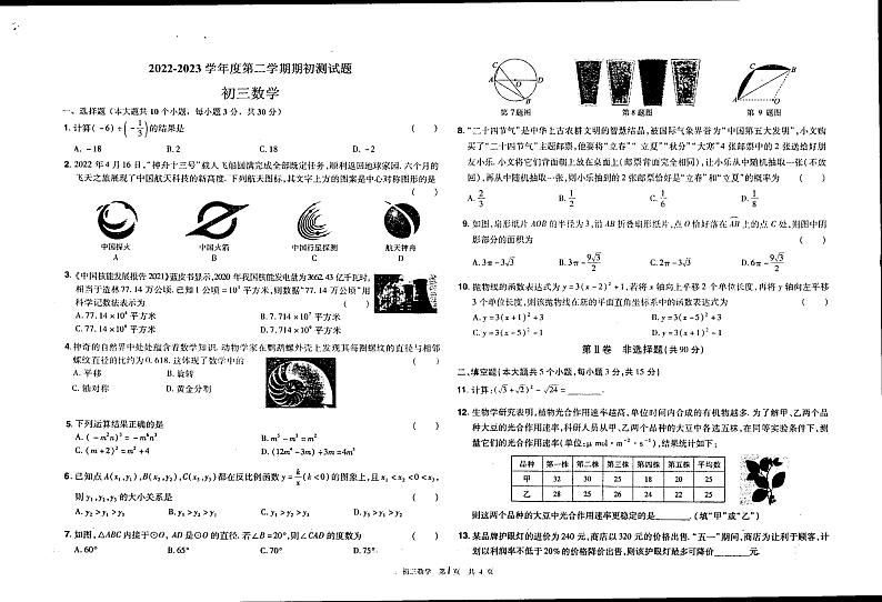 山西省临汾市襄汾县第二初级中学2022-2023学年九年级下学期期中数学试卷第1页