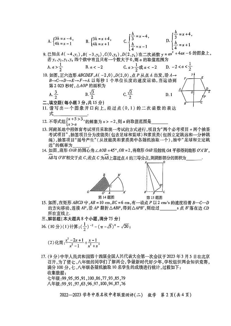 2023年河南省济源市中考一模数学试题02