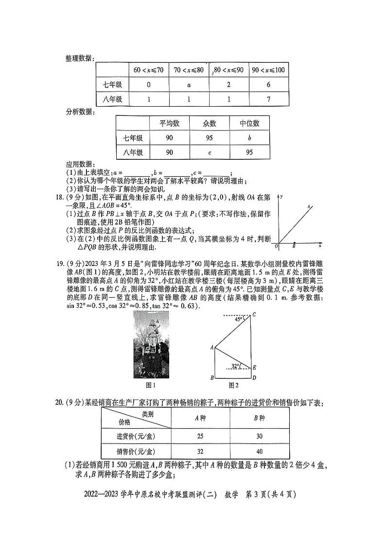 2023年河南省济源市中考一模数学试题03