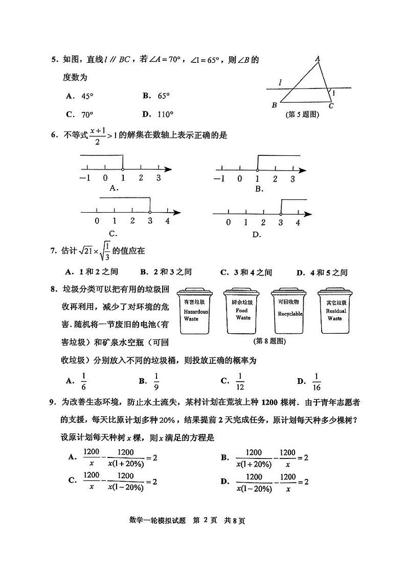 2023年山东省临沂市沂南县九年级一模数学试题第2页
