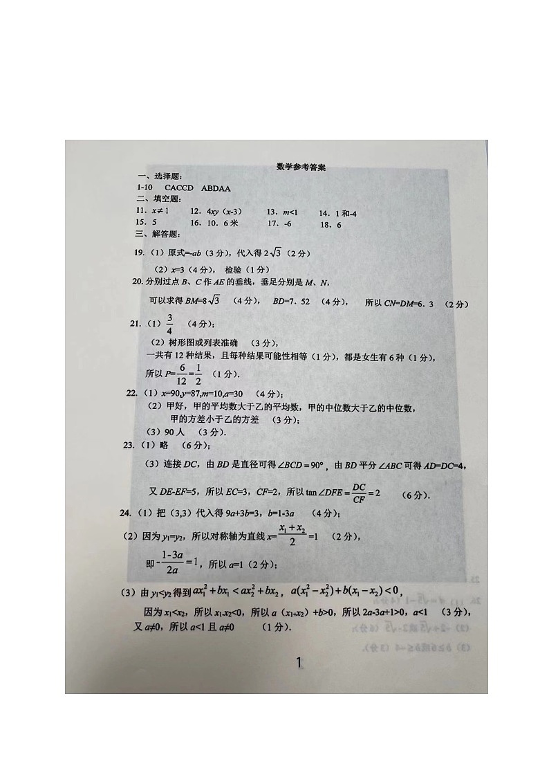 海陵答案第1页