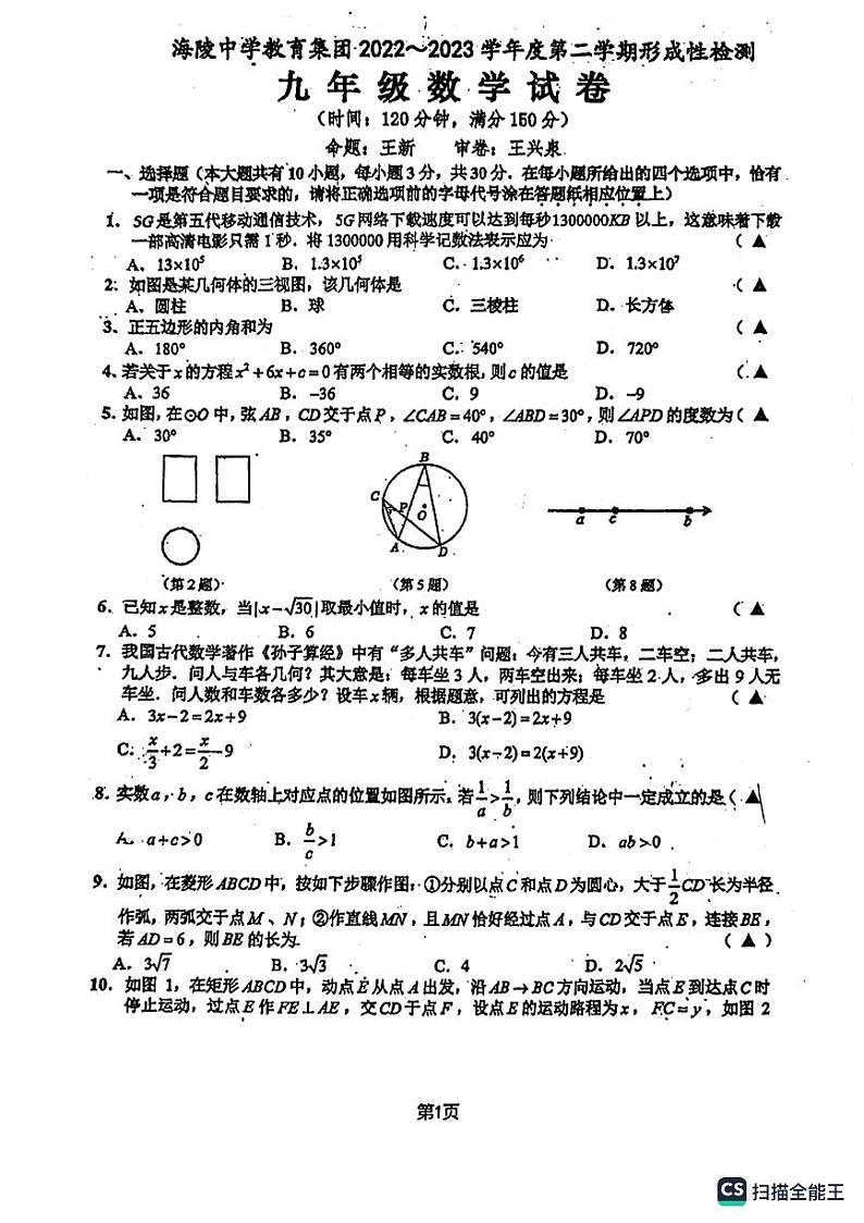 海陵中学一模第1页
