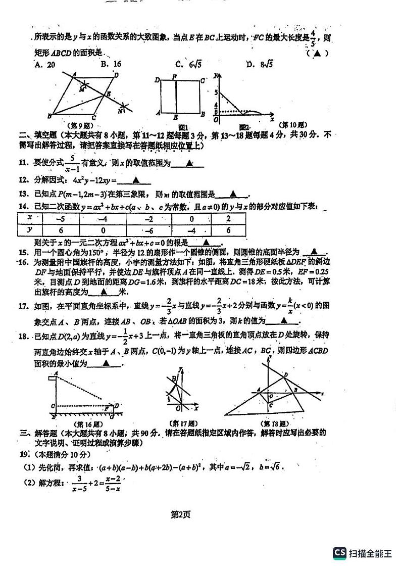 海陵中学一模第2页