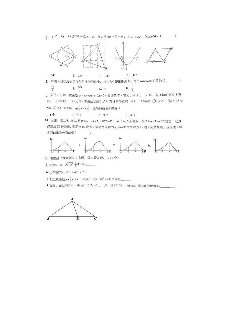 2023年广东省惠州市综合高级中学++九年级中考一模数学卷第2页