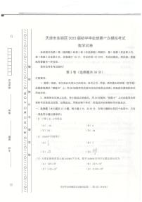 2023年天津市东丽区九年级中考一模数学试题