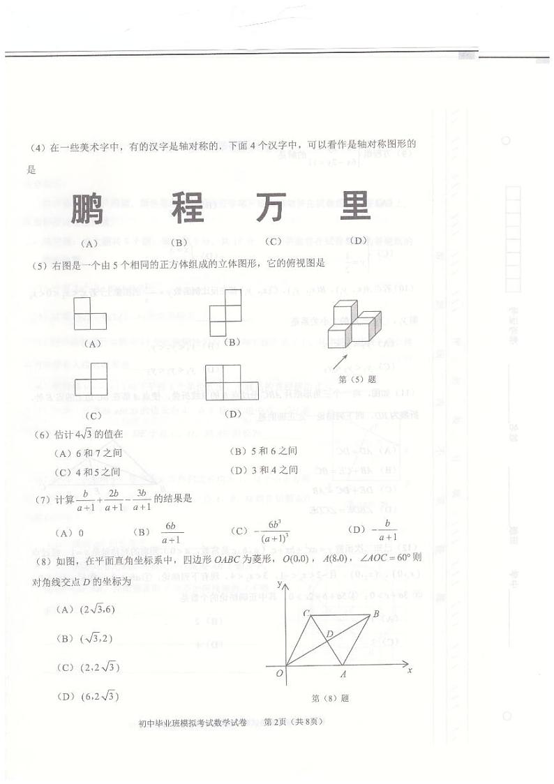 2023年天津市东丽区九年级中考一模数学试题02