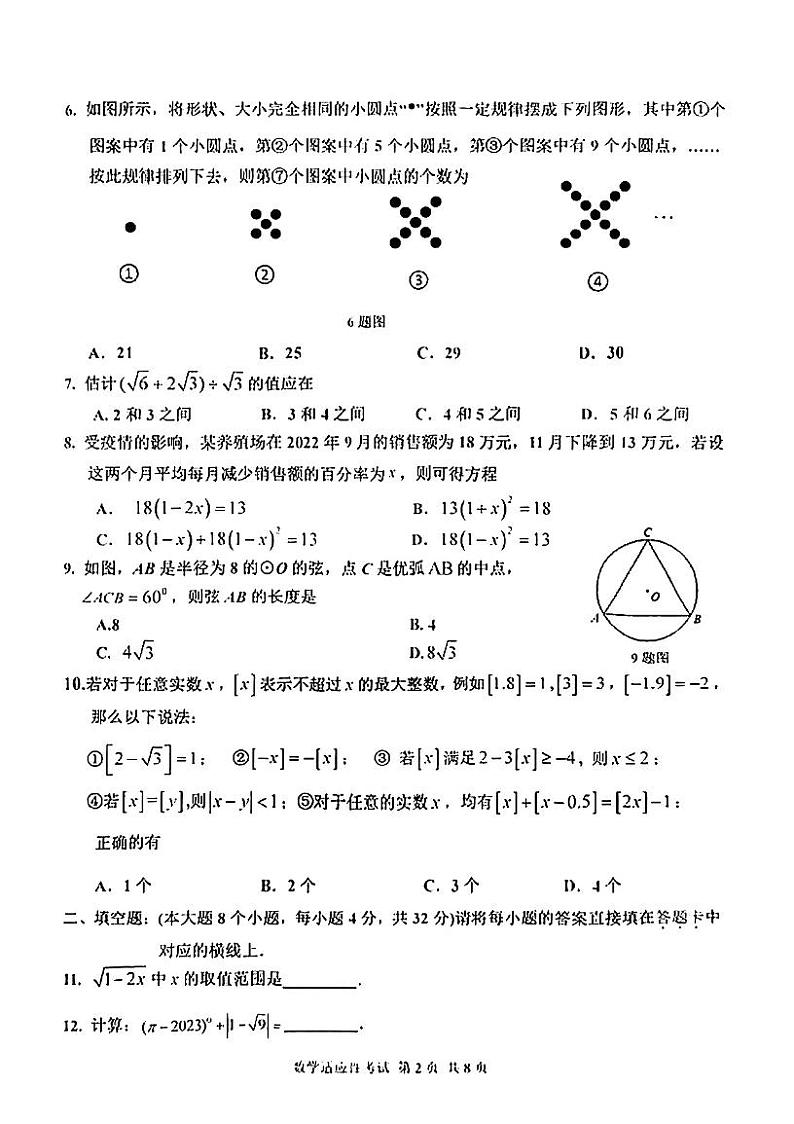 2023年重庆市重庆市九龙坡区中考一模数学试题第2页