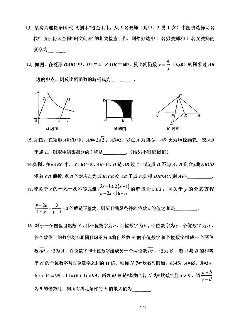 2023年重庆市重庆市九龙坡区中考一模数学试题第3页
