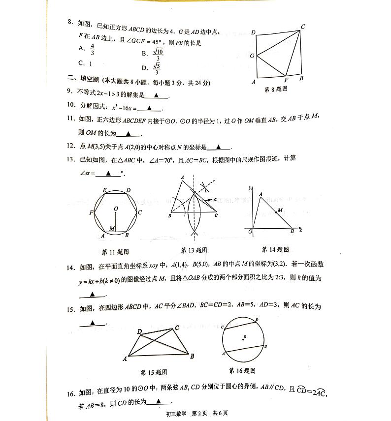 苏州市吴中、吴江、相城区2022_2023学年下学期中考九年级数学模拟试卷第2页