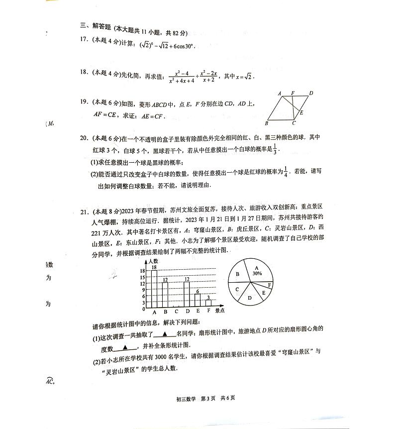 苏州市吴中、吴江、相城区2022_2023学年下学期中考九年级数学模拟试卷第3页