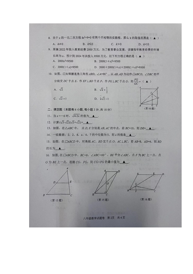 浙江省丽水市青田二中2022-2023学年七年级下学期期中考试数学试题第2页