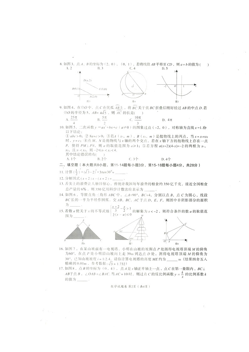 湖北省黄石市2022-2023学年九年级下学期4月期中数学试题02