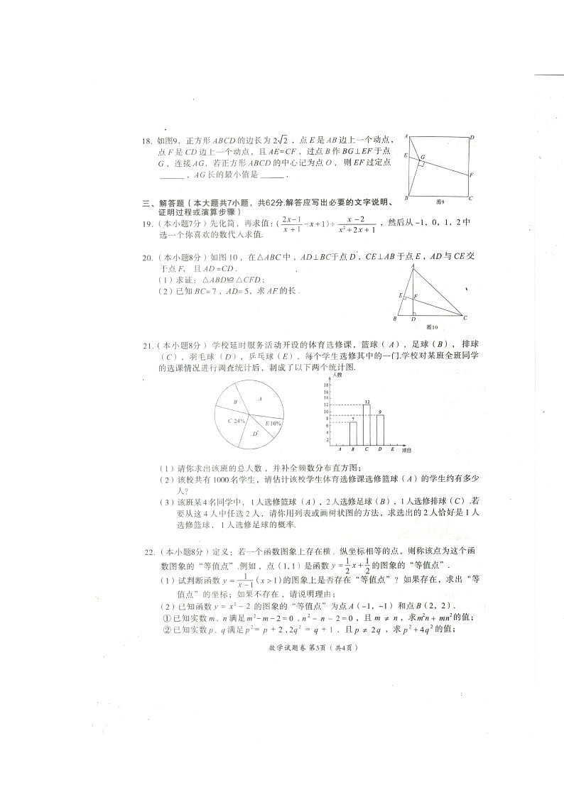 湖北省黄石市2022-2023学年九年级下学期4月期中数学试题03