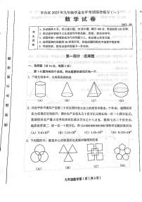 2023年北京市丰台区中考数学一模试卷