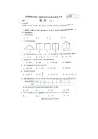 2023年辽宁省大连市金普新区九年级第一次模拟考试数学试卷