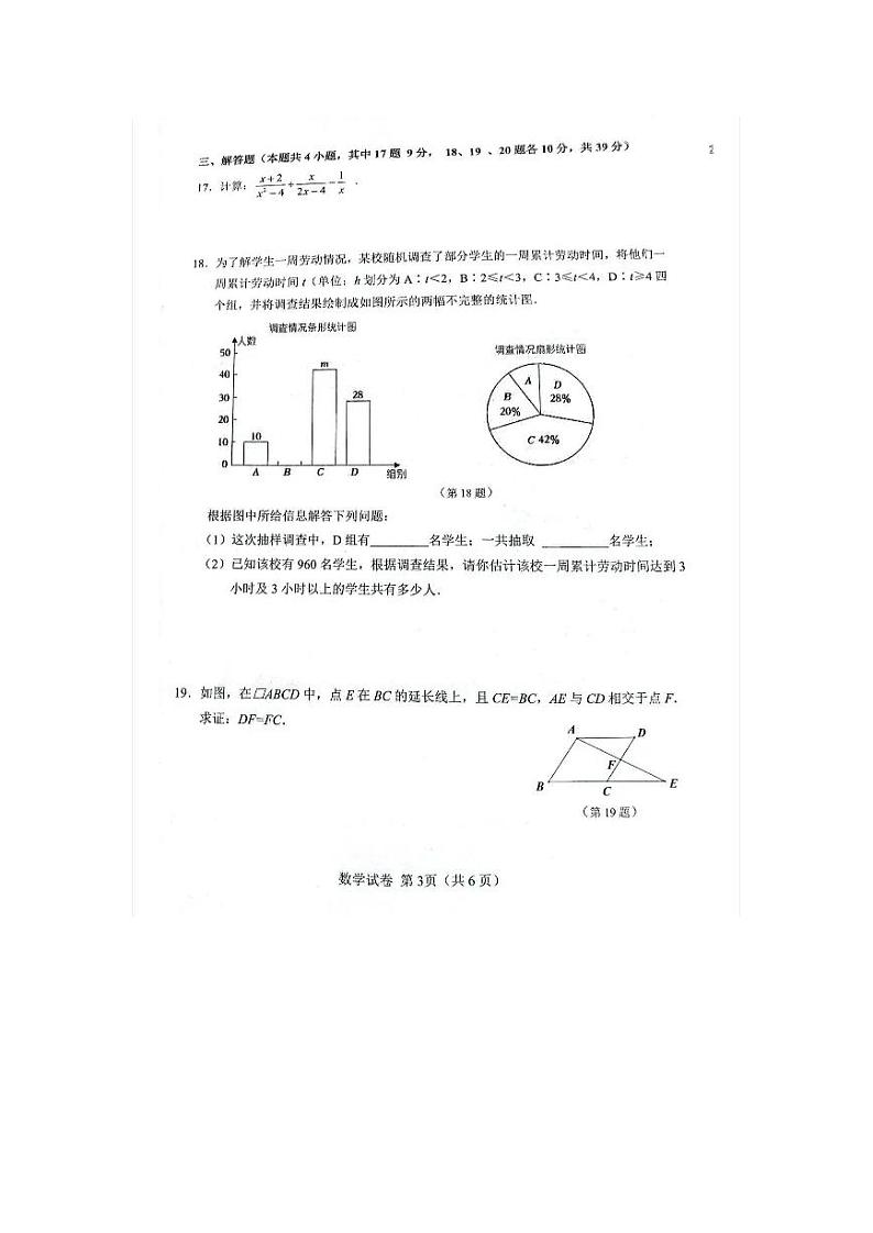 2023年辽宁省大连市金普新区九年级第一次模拟考试数学试卷第3页