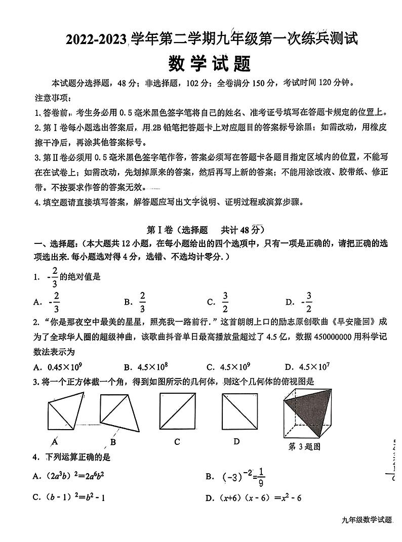 2023年山东省德州市平原县一模数学试题第1页