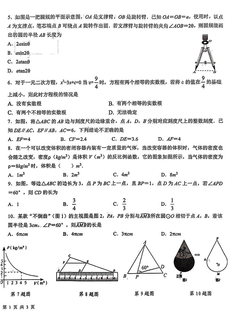 2023年山东省德州市平原县一模数学试题第2页