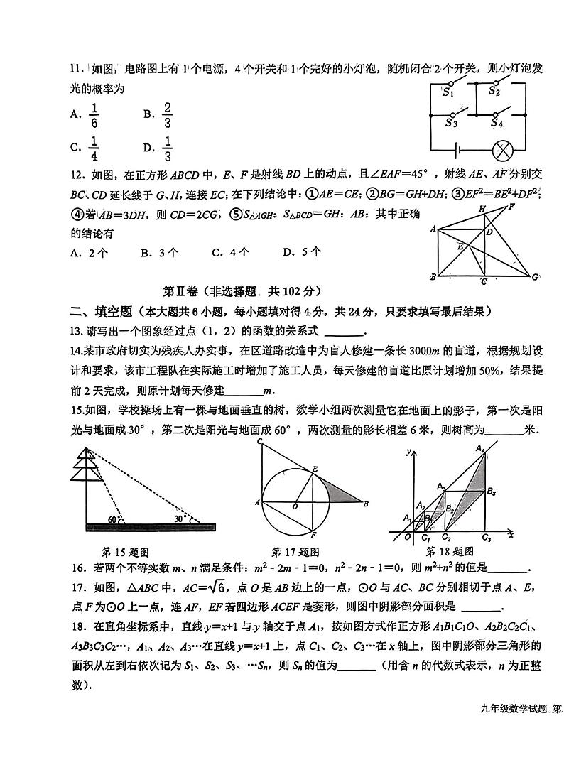 2023年山东省德州市平原县一模数学试题第3页