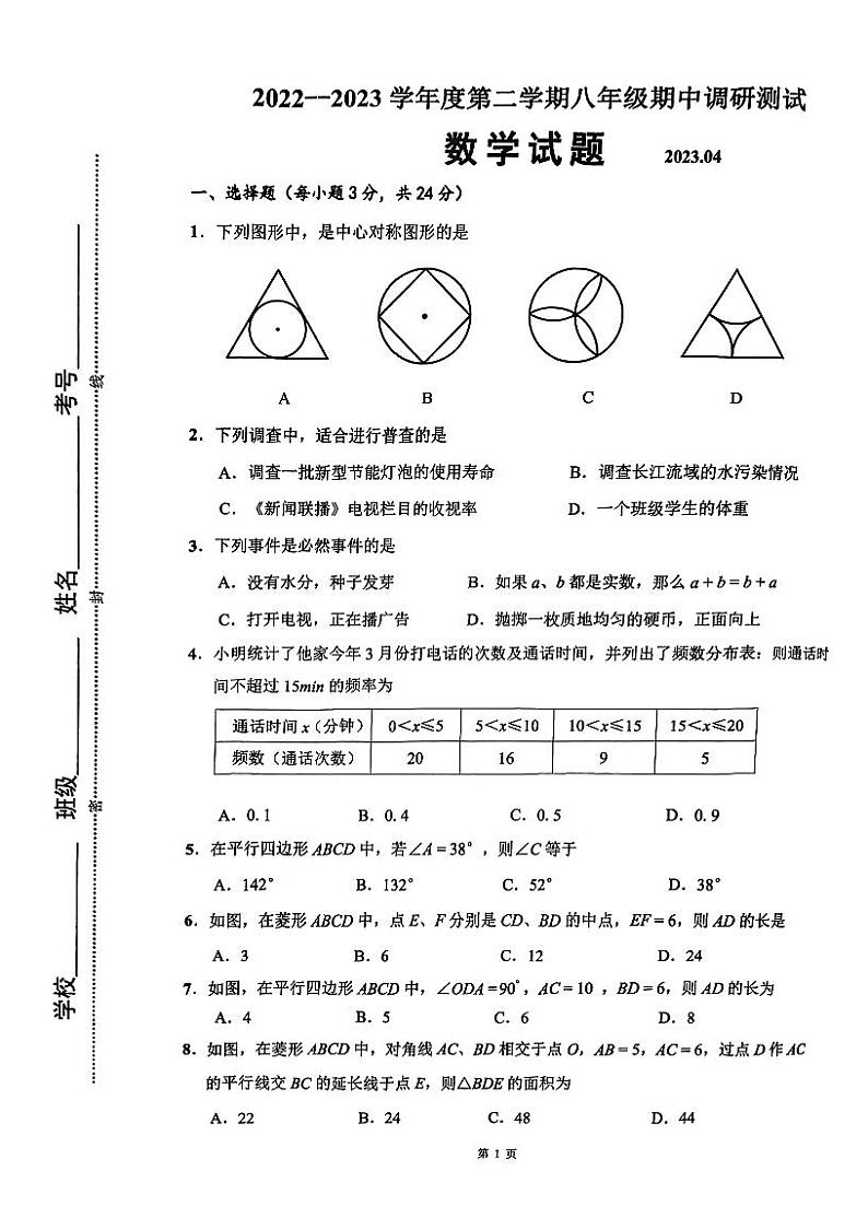 江苏省淮安市淮阴区2022-2023学年八年级下学期期中调研测试数学试题第1页
