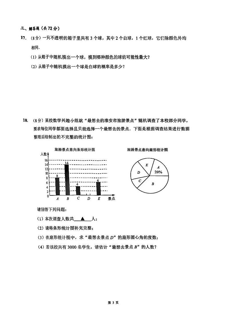 江苏省淮安市淮阴区2022-2023学年八年级下学期期中调研测试数学试题第3页