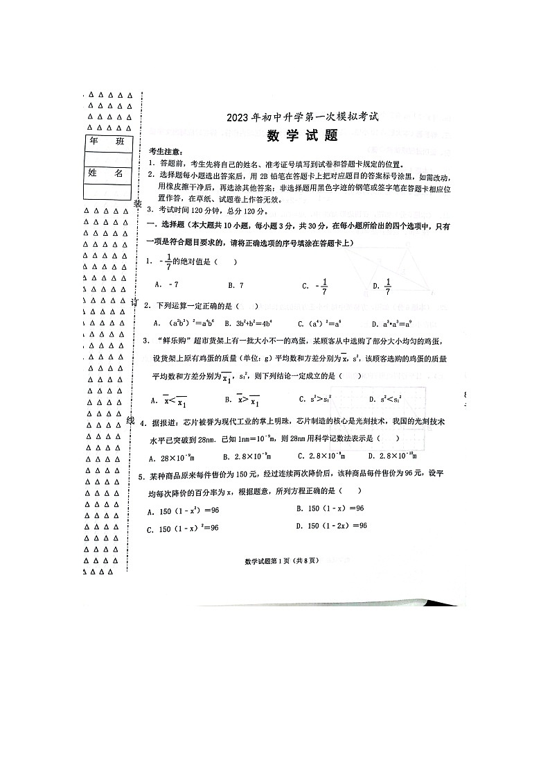 2023年黑龙江省大庆市杜尔伯特蒙古族自治县一模数学试题第1页