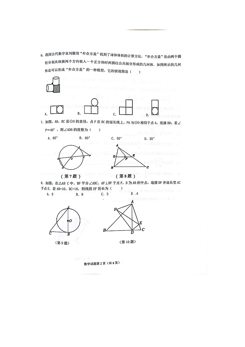 2023年黑龙江省大庆市杜尔伯特蒙古族自治县一模数学试题第2页