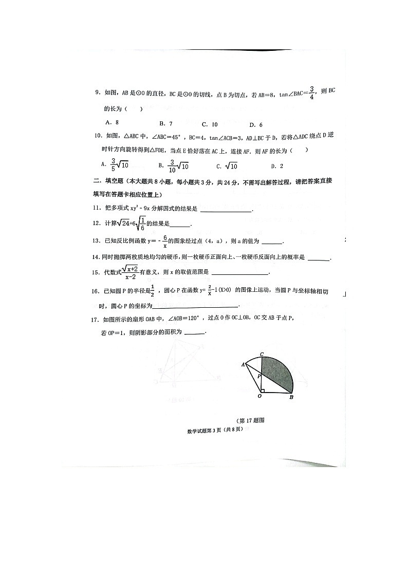 2023年黑龙江省大庆市杜尔伯特蒙古族自治县一模数学试题第3页